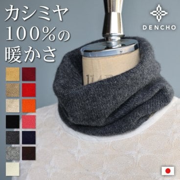 あったか ふわふわ カシミヤ 100％ ネックウォーマー レディース メンズ スヌード カシミヤ100 薄手 薄い 軽い 肌に優しい 暖か 暖かい おしゃれ 冬 日本製 無地 防寒 プレゼント ギフト カシミア ソフト マフラー 敏感肌 手洗 ニット おしゃれ プレゼント カシミア