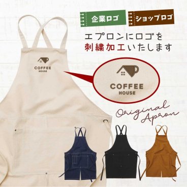 エプロン ロゴ オリジナル ショップ 刺繍 プレゼント 誕生日 オリジナルロゴ 起業 開店 開店祝い 男性 名入れ 店名 ショップ名 シンプル 実用的 ギフト カフェ 祝い 祝 ゆったり 大きいサイズ  メッセージ ワーク デニム ブランド ワークエプロン DIY