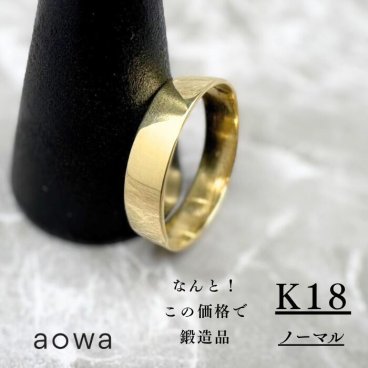 5mm幅 18金 K18 YG 結婚指輪 記念日 普段使い 平打ちリング フラット 地金 金無垢 ノーマル ハンドメイド 1号～30号選べるサイズ シンプル 文字入れ 刻印【レビューを書いて送料無料】
