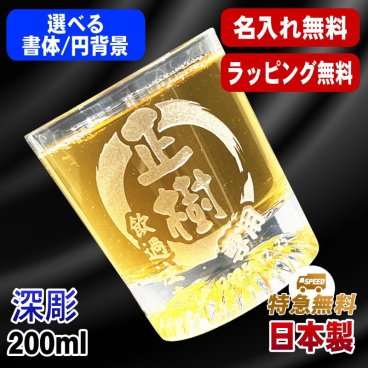 名入れ ロックグラス 名前入り プレゼント 食洗器 対応 彫刻 刻印 印字 コップ ビアグラス おしゃれ ビールグラス 父の日 母の日 還暦祝い 退職 誕生日 結婚祝い 昇進 無料 ラッピング メッセージカード 記念品 送別会 敬老の日 実用的 ネーム入れ 男性 女性 バースデー ギフト 日本製 マイグラス 焼酎 ハイボール コーヒー 紅茶 200 ml 円背景 EH37