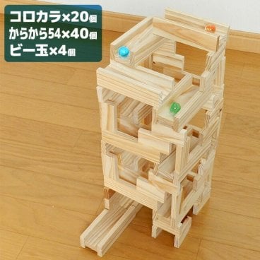 コロカラつみき20P＋からからつみき54×40枚[木製 積み木 おしゃれ 知育 ビー玉 転がし 木のおもちゃ 出産祝い 木 ブロック 積木 つみき 日本製 国産 知育おもちゃ] 即納
