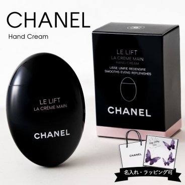 シャネル ハンドクリーム ル リフト ラ クレーム マン 50ml CHANEL エイジングケアタイプ 保湿 ハンドケア 手荒れ 乾燥 対策 コスメ ブランド 正規品 新品 誕生日プレゼント 女性 ギフト ご褒美