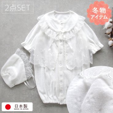 日本製【冬物 ベロア素材 お宮参り】新生児 セレモニードレス 冬 お帽子付き2点セット  男の子 女の子 ふんわりベロア素材 ベビードレス 退院 ツーウェイオール 長袖 白 赤ちゃん 初参り 初宮参り 防寒