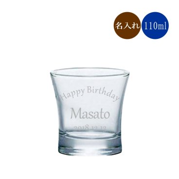 名入れ 冷酒グラス J09126 日本酒 おちょこ ぐい呑み 110ml