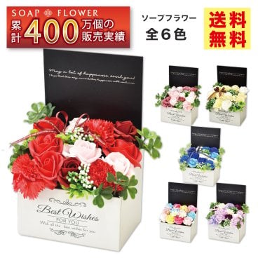 ソープフラワー ボックス プレゼント ギフト バラ フラワーソープ アレンジメント 造花 誕生日 発表会 結婚 還暦 退職 お礼 お見舞い 女性 人気 枯れない お悔やみ ペット 花 送料無料 喜寿 紫 米寿 青 赤 誕プレ 病院｜mk-009