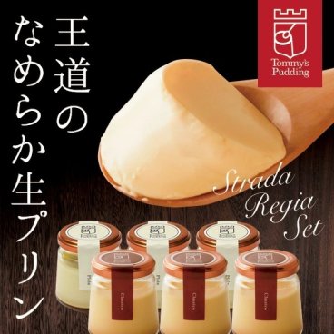 【送料無料】敬老の日 2026 ギフト トミーズプリン 王道セット【ZIP 王様のブランチ メディア掲載多数】生プリン 有名店 6個入 スイーツ プレゼント 誕生日 お祝い 詰め合わせ 贈答 濃厚 やわらか 固め 美味しい TV紹介 お取り寄せ 手作り 極上 高級【送料無料】