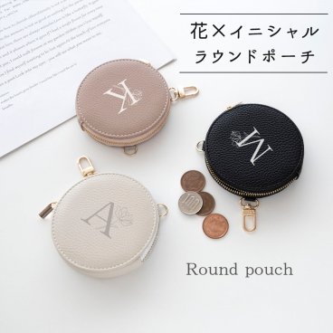 ラウンドポーチ 【 simple イニシャル × 花 】 丸ポーチ マルチポーチ コインケース 小銭入れ 小物入れ ミニ財布 くすみカラー 韓国風 プレゼント ギフト 贈り物 誕生日 記念日 父の日