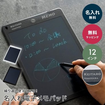 名入れ 名前入れ 電子メモパッド 電子メモ 12インチ ブギーボード 電子メモ帳 マグ... 父の日 2026 プレゼント