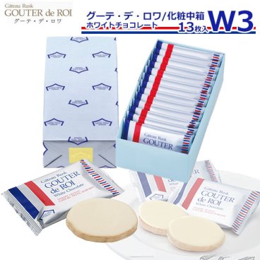 【 熨斗 無料 】お菓子 ギフト ガトーフェスタハラダ ラスク W3 ガトーラスク グーデ デ ロワ 【 1枚/袋 × 13枚入】 ホワイトチョコレート グルメ お取り寄せ スイーツ 内祝い 挨拶 内祝い 入学祝い 退職 転勤 ご挨拶 手土産 帰省暮 お菓子 お菓子 スイーツ プレゼント
