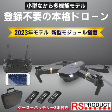 【E58】初心者用 ドローン カメラ付き 100g未満 免許不要 飛行機 カメラ搭載 空撮 動画 高画質 WIFI 航空写真 折畳み式 高度維持 コンパクト 室外 屋外 スマホ操作 人気 小型 軽量 100g以下 申請不要 1080P上位モデル  最上級モデル GW8807 E58
