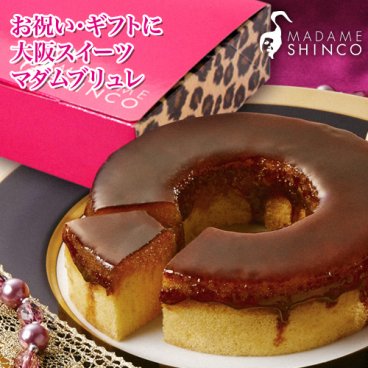 マダムブリュレのギフトセット　バウムクーヘン