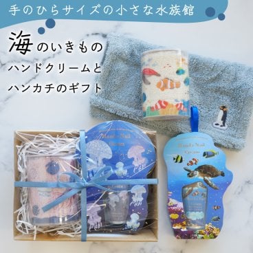 【 ラッピングでお届け 】海のいきものハンドクリームとハンカチのギフトセット 雑貨 タオルハンカチ 水族館 海 生き物 魚 サメ クラゲ アザラシ チンアナゴ シロクロ クマノミ アロマ プレゼント 実用的 女性 リラックス ラッピング 誕生日 母の日 お祝い お返し お礼 プチギフト 無料ラッピング メッセージカード