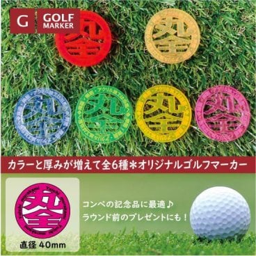 オリジナルゴルフマーカー 蛍光アクリル コンペ　記念品 プレゼント 販促品 企業PR 贈り物 縁起物 目立つ 敬老の日 父の日 ギフト ゴルフマーカー