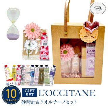 ロクシタン ギフト プレゼント 開けた瞬間 笑顔がこぼれる 贈りもの ! 手肌と心に しっとり 癒しのひとときを 金色 メッセージ入りの 素敵な 砂時計 入り ロクシタンハンドクリーム 30ｍｌ ギフトセット メッセージ砂時計 ＆ タオルチーフ付き 送料無料 素敵な ギフト オリジナルタオルチーフ サンドタイマー ３分計 誕生日 誕生日プレゼント お返し 妻・嫁 彼女