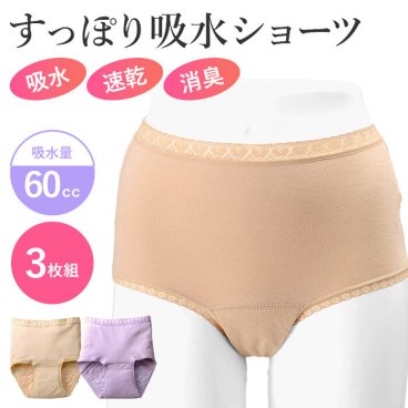 【モレもニオイも安心！大人の吸水ショーツ】3枚セット 女性用 尿漏れパンツ 失禁パンツ 60cc 安心ショーツ ちょい漏れ 吸水 消臭 綿100% 深履き レディース ギフト プレゼント 母の日 敬老の日