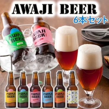 TVで紹介 淡路ビール ＡWAJI BEER あわぢびーる＆島レモン 旧定番セット6種6本入り ヴァイツェン、アルト、レッドエール、ピルスナー、ペールエール、島レモン【無濾過、非熱処理】あわじビール お中元 父の日 ギフト プレゼント地ビール【001】
