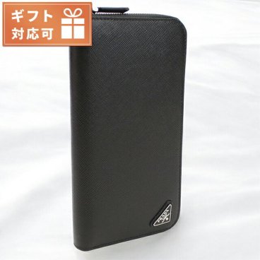 プラダ 長財布ラウンドファスナー メンズ ブランド PRADA イタリア 2ML317 NERO ブラック 財布