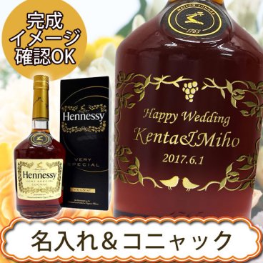 【名入れブランデー】ヘネシーVS 700ml [専用箱入]
