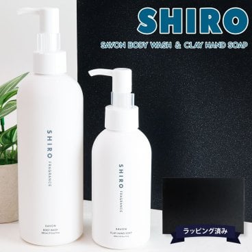 【御祝や外したくないギフトに】 SHIRO シロ サボン ボディソープ 280ml ＆ ハンドソープ 145ml オリジナル ギフトボックスセット ブランド 正規品 新品 プレゼント 化粧品 ハンドケア 日本発コスメティックブランド