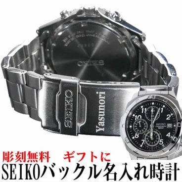  【名入れ無料】 【送料無料】SEIKOバックルネーム彫刻 ☆ バックル名入れ彫刻 セイコークロノグラフ メンズ☆お祝い  卒業 入学 就職 退職・還暦などのお祝い、誕生日に [SND195P-NAME]