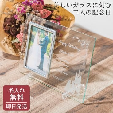 名入れ クリスタルフォトフレーム 写真立て ガラス フォトスタンド 結婚式 結婚祝い ウェディング ブライダル オーダーメイド ウェルカムスペース フォト婚 20代 30代 40代 新婚 カップル 夫婦 ギフト プレゼント 贈り物 無料ラッピング 無料メッセージカード 最短 プレゼント ギフト 父の日 2026 プレゼント