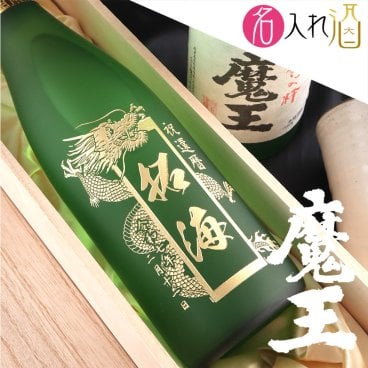 名入れ彫刻のプレミア焼酎 魔王 720ml 