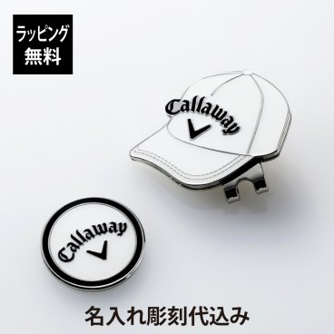 【ラッピング無料】【名入れ代込み】Callaway キャロウェイ モチーフ マーカー 25 JM ホワイト 名前 名入れ 彫刻 刻印 名入れギフト プレゼント 誕生日 記念日 記念品 景品 お祝い ノベルティ 父の日 コンペ ホールインワン ゴルフマーカー ボールマーカー ゴルフ 白
