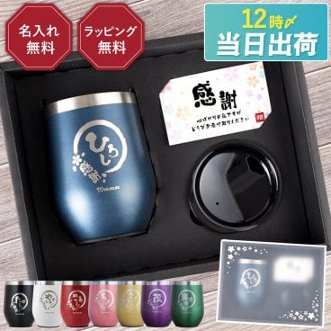 【 送料無料 】【 名入れ 八福 タンブラー 真空断熱 350ml 】 名前入り 古希祝い ビール グラス ステンレス 蓋付き 保温 保冷 お酒 コーヒー お茶 誕生日 プレゼント 父 母 人気 名入り 酒器 おしゃれ ギフト 還暦 喜寿 傘寿 米寿 祝い 祖父 祖母 クリスマス