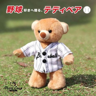 敬老の日 野球 名入れ キーホルダー 【名入れもできる 野球好きな方へ】 ぬいぐるみ マスコット 卒団記念 卒業 卒業祝い 卒部記念 雑貨 誕生日プレゼント 彼氏 息子 ユニフォーム 男性 男の子 部活 スポーツ クラブチーム お揃い テディベア プチギフト おしゃれ 可愛い 父 祖父 祖母 母 10代 20代 小学生 中学生 高校生 野球ベア（ノーマル） 757301-757311