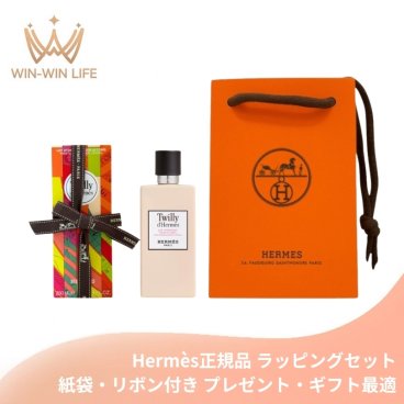 HERMES エルメス モイスチャライジング ボディローション #ツイリー ドゥ エルメス 200ml〈ボディローション〉フランス製 ラッピングセット 紙袋・リボン付き プレゼント・ギフトにお勧め お祝い お礼 記念日 誕生日 シーズナルイベント 最適 うるおい 乾燥防止 荒れ防ぐ