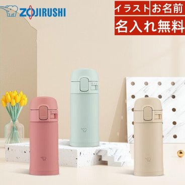 【送料無料】【名入れ無料】象印 (ZOJIRUSHI) 水筒 ワンタッチ ステンレスマグ 200mlマグ ミニ サイズ 子供 大人 おしゃれ オリジナル 名入れ マイボトル セージグリーン SM-PD20-GM テラコッタ SM-PD20-PM ベージュ SM-PD20-CM タンブラー