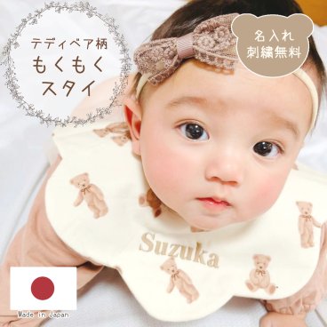 スタイ 名入れ刺繍 ベア×チェック もくもくスタイ テディベア ギンガムチェック 刺繍 日本製 名入れ無料 よだれかけ 出産祝い 名入れ 出産祝いギフト お誕生日 1歳 男の子 女の子 内祝い ギフト プレゼント 名前入り お祝い 内祝い 誕生日祝い おしゃれ かわいい 前掛け