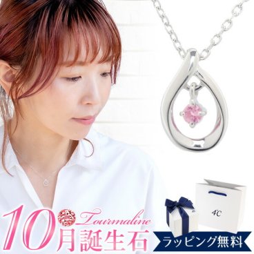 リボン済＆紙袋 4°c ネックレス ヨンドシー 正規品 レディース 10月 誕生日 誕生石 4℃ しずくモチーフネックレス ペンダント 4ドシー 4度 4cプレゼント アクセサリー ジュエリー トルマリン エターナルシルバー 祝い 喜ばれるギフト