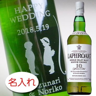 【名入れ お酒 彫刻 × ラフロイグ 10年 正規・750ml / メーカー箱】LAPHROAIG 10 YEARS OLD Whiskey ウイスキー 名前入り 名前入れ オリジナル プレゼント ラベル ギフト 刻印 レリーフ 結婚祝い 結婚記念 還暦祝い 記念日 誕生日祝い 定年 退職祝 退職記念 贈り物 いい夫婦 インスタ映え SNS映え 父の日 母の日 卒業記念 古希祝 喜寿祝