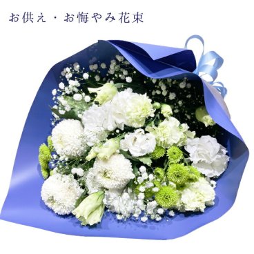 お盆 お墓参り 花束 お墓参り花  四十九日 お供え 法事 対 アレンジ アレンジメント 通販 色 ブルー おしゃれ 法事 お供え花 仏壇 お供え花束 フワラーギフト 贈る 送料 無料 花を贈る 花を送る ネット 花を贈りたい 墓用