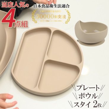 ベビー食器セット【送料無料】2点 4点 シリコン セット ひっくり返らない 吸盤付き スタイ ビブ 離乳食 すくいやすい 食器セット エプロン ワンプレート シリコン くすみカラー 食洗機OK