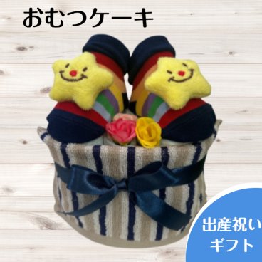 出産祝い おむつケーキ プチ 安い お手頃ギフト 男の子 スター プチギフト ナチュラル オムツケーキ 出産祝 贈り物 プチプライス お手軽 