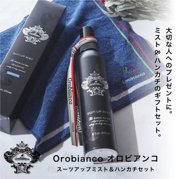 オロビアンコ ORO スーツアップミスト＆ハンカチセット Orobianco スーツアップシリーズ メンズ 男性 父の日 誕生日 記念日 就職祝い 入学祝い プレゼント 贈り物 ギフト ラッピング無料 メッセージカード無料 プレゼント ギフト