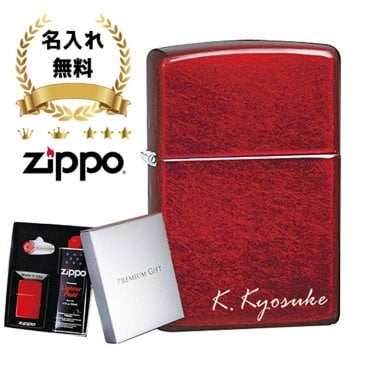 情熱の紅 zippo 名入れ 無料 ラッピング のし 対応 zippo 名入れ ライター ジッポ キャンディアップルレッド オイル 名前入り プレゼント ギフト 面白い センス 定年退職 還暦祝い 退職祝い 男性 女性 お祝い 古希 喜寿 傘寿 米寿 卒寿 白寿 百寿 敬老の日