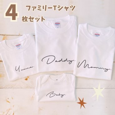 ＼ 名入れ ／　ファミリーTシャツ 4枚セット ssdot (大人2枚 + 子ども2枚) 4人 お揃いTシャツ ファミリーフォト シンプル おしゃれ Tシャツ tシャツ 半袖 撮影 家族写真 マタニティフォト 名前 名前入り 誕生日 プレゼント ギフト 出産祝い