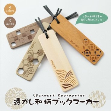 名入れ しおり 木製 おしゃれ 透かし 和柄 ブックマーカー プレゼント かわいい 和 ヒノキ 木 名前入り 栞 誕生日 お祝い プチギフト 本 ブックマーク 女性 男性 桧 オリジナル ハンドメイド 名入 名前入 母の日 父の日
