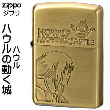 【名入れ】【送料無料】 ZIPPO ジッポー ジッポ ライタースタジオジブリ ジッポー ハウルの動く城　ハウル アニメ 誕生日 ギフト プレゼント[zNZ-14/52]