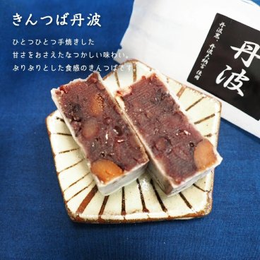 きんつば丹波9入り 黒豆 丹波大納言小豆 お中元 京都 老舗 丹波 和菓子 誕生日 お茶請け 茶菓子 人気 手焼き サービスエリアで人気 レビュー お歳暮 敬老の日ギフト きんつば