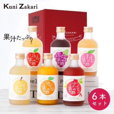 果実リキュール 飲み比べセット 300ml ×6種類 みかん もも ぶどう りんご なし ざくろ お酒 フルーツ 果実酒 甘い リキュール ホームパーティー プレゼント ギフト 贈り物 誕生日 記念日 お歳暮 お年賀 お中元 お見舞い お祝い 