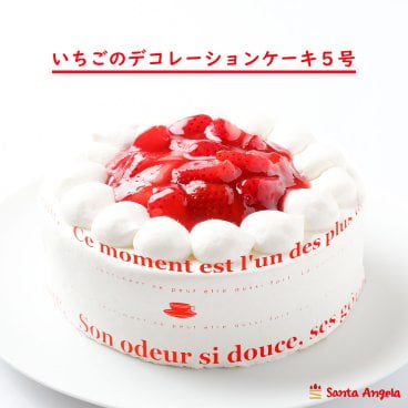 苺デコレーションケーキ5号15cm(4～5人前)