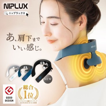 【NIPLUX公式】正規品 NECK RELAX 1S（ネイビー）グッドデザイン賞受賞 ネックマッサージャー 首マッサージ器 マッサージ器機 NIPLUX NECK RELAX 1S ネックリラックス EMS 小型 首肩 温熱 軽量 プレゼント