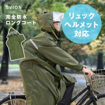 1-2W UVION マルチロングレインコート 100万人の味方[レインコート 自転車 リュック対応 男女兼用 メンズ レディース レインポンチョ 通勤 通学 ロング 完全防水 収納袋付き ロング丈 蒸れない 雨具 カッパ]