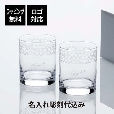 COACH コーチ ペア ロックグラス 300ml 名入れ彫刻代込み 専用箱付 名入れ 彫刻 刻印 ギフト プレゼント 記念日 記念品 お祝い 結婚祝い 結婚記念日 引出物 両親贈呈品 引越祝い 開店祝い 永年勤続 周年記念 タンブラー シグネチャー 日本製