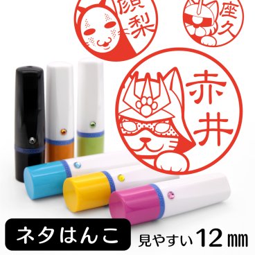 ネタはんこ ネーム印 グッズ かわいい動物イラスト入り シャチハタ式 はんこ ギフト プレゼント おしゃれ 雑貨 ニャア ニャク痛 ニャンダム パンダム