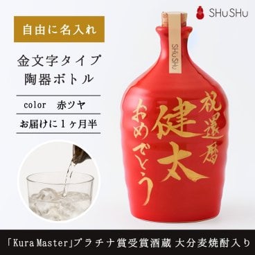 【名入れ】欧州和酒コンクールプラチナ賞受賞酒蔵 限定大分麦焼酎入り 720ml 25度 美濃焼焼酎陶器ボトル 吉四六型赤ツヤ 金文字｜還暦祝い 誕生日 退職 周年祝い 就任祝い 開店祝い 